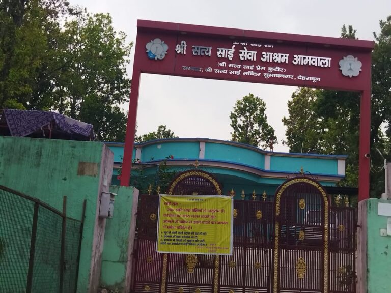देहरादून निवासी नरेश कुमार धीर ने किया ”श्री सत्य साईं मंदिर” का निर्माण— देहरादून निवासी नरेश कुमार धीर ने किया ”श्री सत्य साईं मंदिर” का निर्माण—