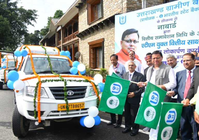 उत्तराखंड की बड़ी खबर :CMधामी ने किया उत्तराखण्ड ग्रामीण बैंक की एटीएम युक्त वित्तीय साक्षरता वाहनों का फ्लैग ऑफ उत्तराखंड की बड़ी खबर :CMधामी ने किया उत्तराखण्ड ग्रामीण बैंक की एटीएम युक्त वित्तीय साक्षरता वाहनों का फ्लैग ऑफ