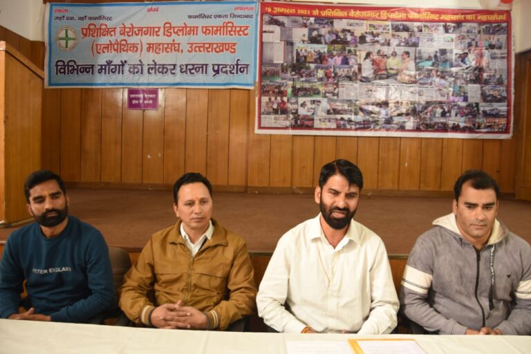 देहरादून : डिप्लौमा फार्मेसिस्टों ने की अविलँब नियुक्ति की माँग देहरादून : डिप्लौमा फार्मेसिस्टों ने की अविलँब नियुक्ति की माँग