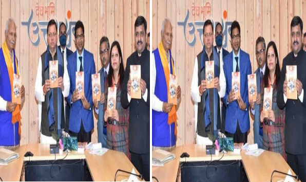 देहरादून :सीएम धामी ने ‘कोरोना से बचाव एक सजग पहल’ पुस्तक का किया विमोचन देहरादून :सीएम धामी ने ‘कोरोना से बचाव एक सजग पहल’ पुस्तक का किया विमोचन