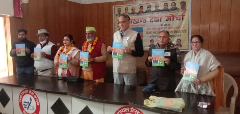 बैठक में उत्तराखंड रक्षा मोर्चे ने अपना चुनावी घोषणा पत्र भी किया जारी…… बैठक में उत्तराखंड रक्षा मोर्चे ने अपना चुनावी घोषणा पत्र भी किया जारी……