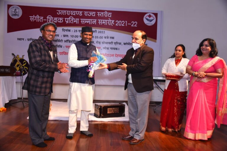 राज्यस्तरीय संगीत शिक्षक प्रतिभा सम्मान-समारोह ग्राफिक एरा हिल यूनिवर्सिटी के सभागार में हुआ प्रारम्भ राज्यस्तरीय संगीत शिक्षक प्रतिभा सम्मान-समारोह ग्राफिक एरा हिल यूनिवर्सिटी के सभागार में हुआ प्रारम्भ
