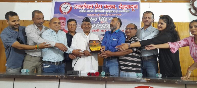 उत्तरांचल प्रेस क्लब की ओर से आयोजित संवाद कार्यक्रम में लोक गायक नरेंद्र सिंह नेगी ने कही यह बात देखिए खास रिपोर्ट उत्तरांचल प्रेस क्लब की ओर से आयोजित संवाद कार्यक्रम में लोक गायक नरेंद्र सिंह नेगी ने कही यह बात देखिए खास रिपोर्ट