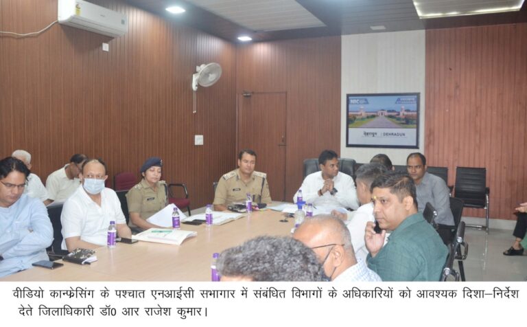 सीएम धामी ने आपदा प्रंबंधन एवं पुर्नवास,व मानसून की तैयारियों को लेकर राज्य के समस्त जनपदों के जिलाधिकारियों संग की समीक्षा बैठक सीएम धामी ने आपदा प्रंबंधन एवं पुर्नवास,व मानसून की तैयारियों को लेकर राज्य के समस्त जनपदों के जिलाधिकारियों संग की समीक्षा बैठक