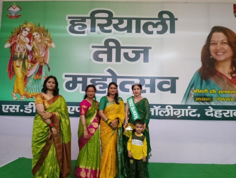 SDRF वाहिनी जॉलीग्रांट में धूमधाम से मनाया गया हरियाली तीज महोत्सव SDRF वाहिनी जॉलीग्रांट में धूमधाम से मनाया गया हरियाली तीज महोत्सव