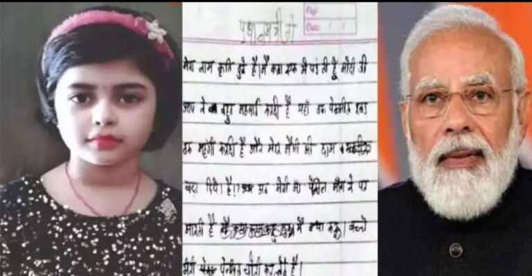 पेंसिल मांगने पर मेरी मां मारती हैं’, बढ़ती महंगाई पर 6 साल की मासूम ने पीएम मोदी को लिखी ये भावुक चिट्ठी पेंसिल मांगने पर मेरी मां मारती हैं’, बढ़ती महंगाई पर 6 साल की मासूम ने पीएम मोदी को लिखी ये भावुक चिट्ठी