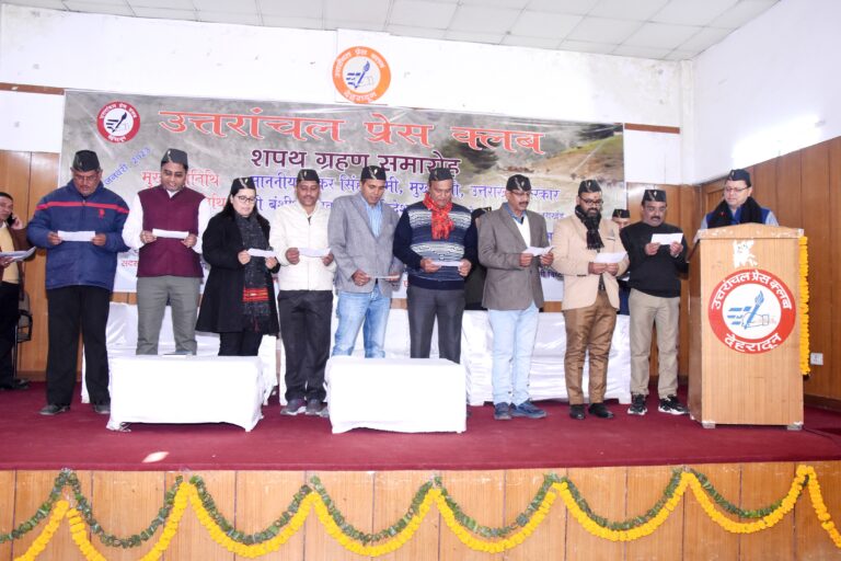 मुख्यमंत्री पुष्कर सिंह धामी ने उत्तरांचल प्रेस क्लब की नव निर्वाचित कार्यकारिणी को शपथ दिलाई मुख्यमंत्री पुष्कर सिंह धामी ने उत्तरांचल प्रेस क्लब की नव निर्वाचित कार्यकारिणी को शपथ दिलाई