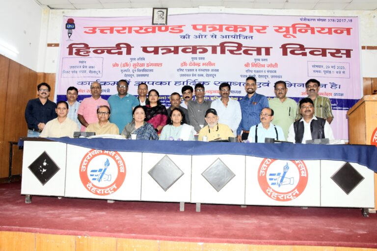चौथे स्तम्भ को स्वायत्त बनाना बड़ी चुनौती: डा. सुरेखा डंगवाल चौथे स्तम्भ को स्वायत्त बनाना बड़ी चुनौती: डा. सुरेखा डंगवाल