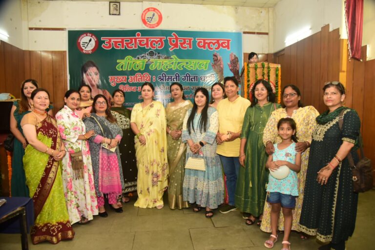 उत्तरांचल प्रेस क्लब में वंदना अग्रवाल बनी तीज क्वीन उत्तरांचल प्रेस क्लब में वंदना अग्रवाल बनी तीज क्वीन
