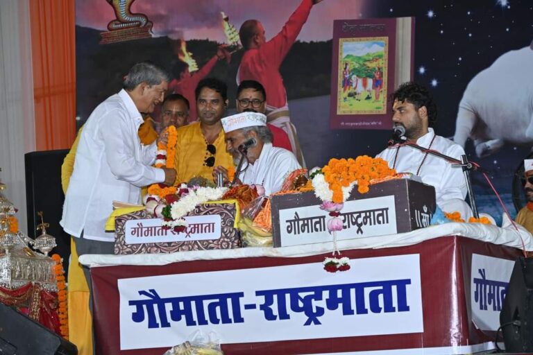 गौ प्रतिष्ठा महोत्सव में पहुंचे पूर्व मुख्यमंत्री हरीश रावत गौ प्रतिष्ठा महोत्सव में पहुंचे पूर्व मुख्यमंत्री हरीश रावत
