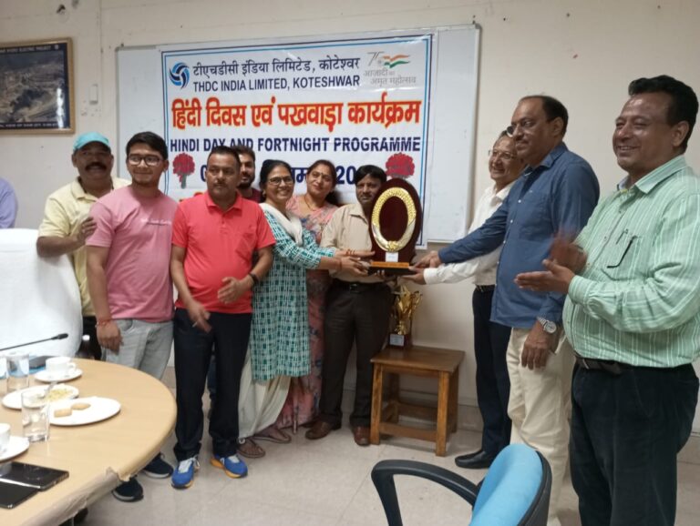 कोटेश्वर बांध परियोजना में हिंदी पखवाड़े के विजेता प्रतिभागियों को पुरस्कृत किया गया कोटेश्वर बांध परियोजना में हिंदी पखवाड़े के विजेता प्रतिभागियों को पुरस्कृत किया गया
