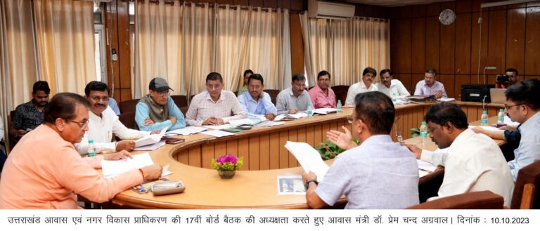 उत्तराखण्ड आवास एवं नगर विकास प्राधिकरण की 17वीं बोर्ड बैठक आयोजित उत्तराखण्ड आवास एवं नगर विकास प्राधिकरण की 17वीं बोर्ड बैठक आयोजित