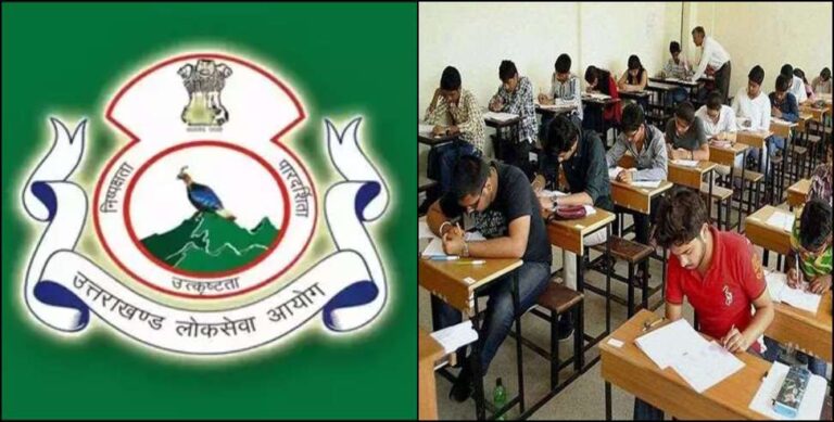 उत्तराखंड: UKPSC को अब तक नहीं भेजा अधियाचन, पीसीएस परीक्षा को लेकर असमंजस में अभ्यर्थी उत्तराखंड: UKPSC को अब तक नहीं भेजा अधियाचन, पीसीएस परीक्षा को लेकर असमंजस में अभ्यर्थी