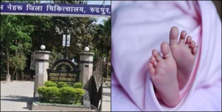 उत्तराखंड: पैदा होते माता-पिता ने अनजान को सौंप दिया नवजात, CWC ने लिया कड़ा एक्शन उत्तराखंड: पैदा होते माता-पिता ने अनजान को सौंप दिया नवजात, CWC ने लिया कड़ा एक्शन