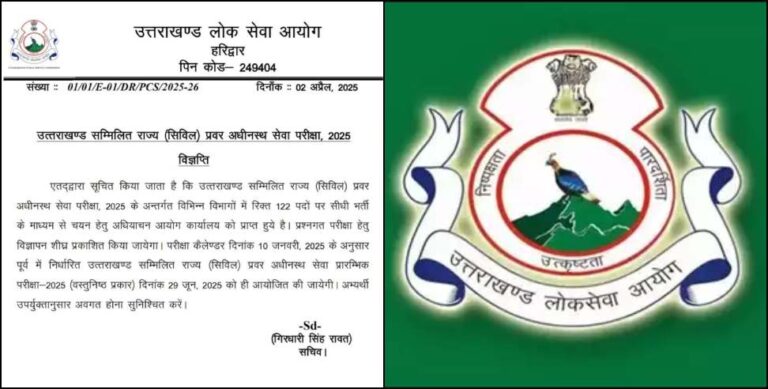 रोजगार: उत्तराखंड के विभिन्न विभागों में 122 पदों पर भर्ती, UKPSC इस दिन करवाएगा परीक्षाएं रोजगार: उत्तराखंड के विभिन्न विभागों में 122 पदों पर भर्ती, UKPSC इस दिन करवाएगा परीक्षाएं