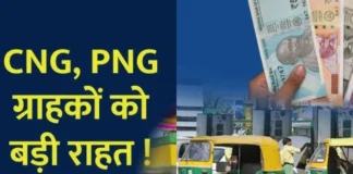 उत्तराखंड में CNG 15 रुपये और PNG सात रुपये तक होगी सस्ती, कैबिनेट की मंजूरी