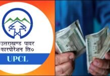 उत्तराखंड: विद्युत कर्मचारियों को सौगात, UPCL देगा ₹1.20 करोड़ का दुर्घटना बीमा और प्रीमियम बैंकिंग सुविधाएं