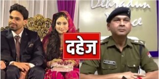 देहरादून: शादी के तीन महीने बाद दहेज की मांग ने ली नवविवाहिता की जान, पति गिरफ्तार