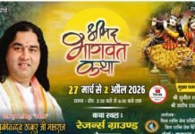 देहरादून में 27 मार्च से 7 दिवसीय श्रीमद भागवत कथा, देवकीनन्दन ठाकुर करेंगे वाचन