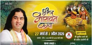 देहरादून में 27 मार्च से 7 दिवसीय श्रीमद भागवत कथा, देवकीनन्दन ठाकुर करेंगे वाचन
