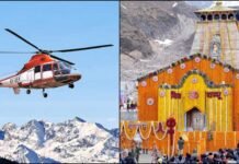 हेलीकॉप्टर से केदारनाथ जाने वालों के लिए जरूरी खबर, टिकट को लेकर बेहद जरूरी अपडेट
