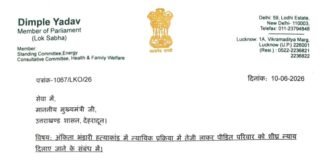 अंकिता भंडारी हत्याकांड सांसद डिंपल यादव ने सीएम को लिखा पत्र, न्यायिक प्रक्रिया में तेजी लाने की मांग