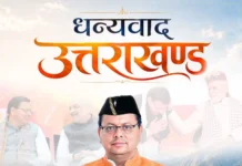 मुख्यमंत्री पुष्कर सिंह धामी ने उत्तराखंड की जनता के लिए जारी किया संदेश