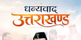 मुख्यमंत्री पुष्कर सिंह धामी ने उत्तराखंड की जनता के लिए जारी किया संदेश