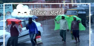 उत्तराखंड में भारी बारिश का ऑरेंज अलर्ट: 9 जिलों में फ्लैश फ्लड का खतरा, 6 जिलों के स्कूल बंद
