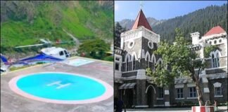 उत्तराखंड: गोविंदघाट हेलीपैड पर हाईकोर्ट का बड़ा एक्शन, अधिग्रहण आदेश निरस्त; 15 दिन में कब्जा लौटाने के निर्देश