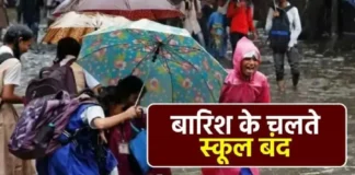 देहरादून में आज सभी स्कूल और आंगनबाड़ी केंद्र बंद भारी बारिश के चलते डीएम का आदेश