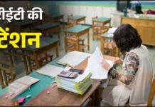 एलटी शिक्षकों के लिए टीईटी की अनिवार्यता खत्म करने की मांग, शिक्षक महासंघ ने शिक्षा सचिव से की मुलाकात
