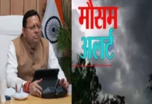 उत्तराखंड में मौसम का कहर! पांच जिलों में ऑरेंज अलर्ट, CM धामी ने अधिकारियों को किया अलर्ट