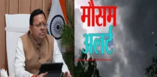उत्तराखंड में मौसम का कहर! पांच जिलों में ऑरेंज अलर्ट, CM धामी ने अधिकारियों को किया अलर्ट