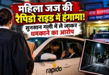 देहरादून में महिला जज से अभद्रता और अपहरण की कोशिश का आरोप, रैपिडो चालक पर मुकदमा