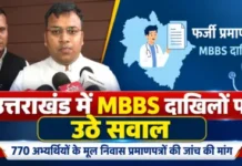 उत्तराखंड में MBBS दाखिलों पर उठे सवाल, 770 अभ्यर्थियों के मूल निवास प्रमाणपत्रों की जांच की मांग