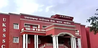 UKSSSC Exam Postponed: कनिष्ठ सहायक और सहायक लेखाकार समेत कई परीक्षाएं स्थगित, नई तारीखों का इंतजार