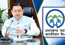 सीएम धामी का बड़ा निर्देश: सरकारी विभागों से ₹539.61 करोड़ बिजली बकाया वसूलेगा यूपीसीएल, ₹166 करोड़ भी जल्द होंगे जारी