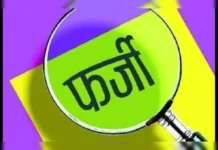 बागेश्वर में शिक्षिका की टीईटी मार्कशीट फर्जी, जिले में ऐसे मामलों की संख्या बढ़कर 11 हुई
