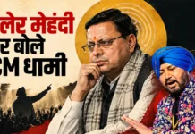 दलेर मेहंदी विवाद पर सीएम धामी की अपील, बोले- मामले को अब तूल देने की जरूरत नहीं